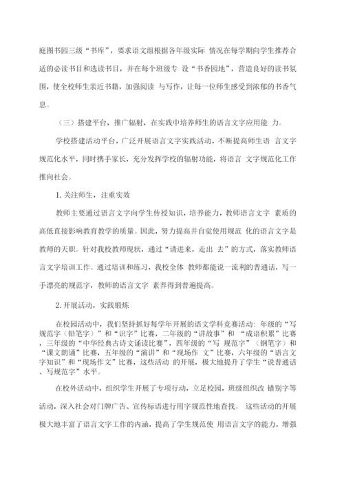 学校语言文字工作机制2.docx