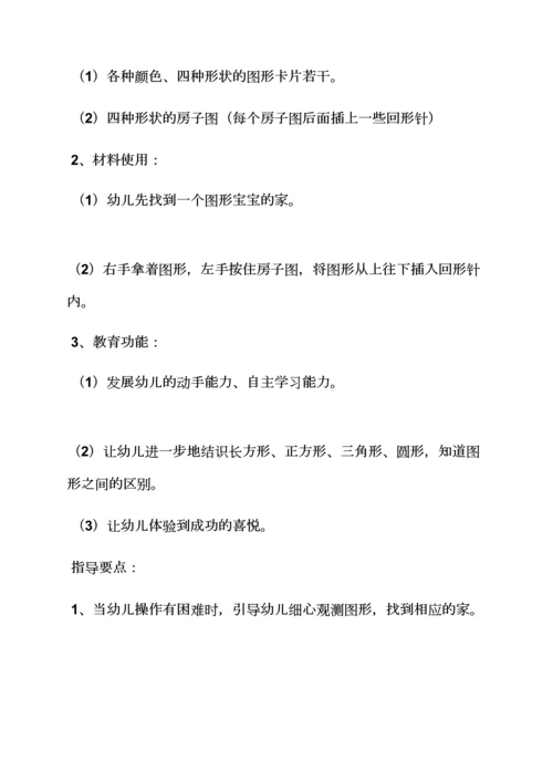 中班益智区教案.docx