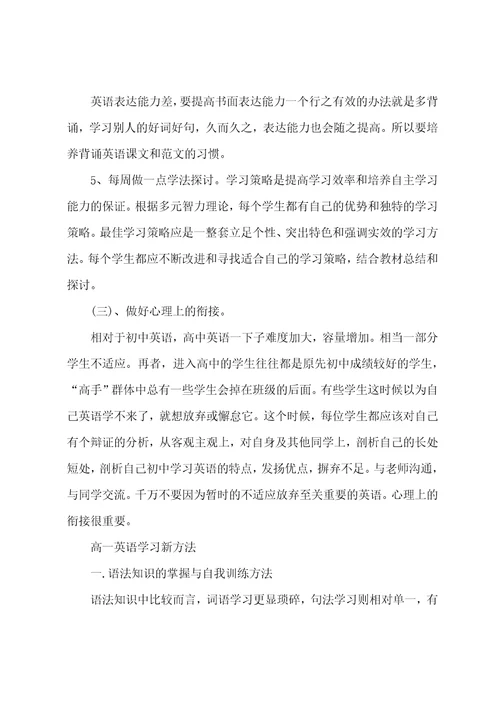 高一英语解题技巧与做题方法