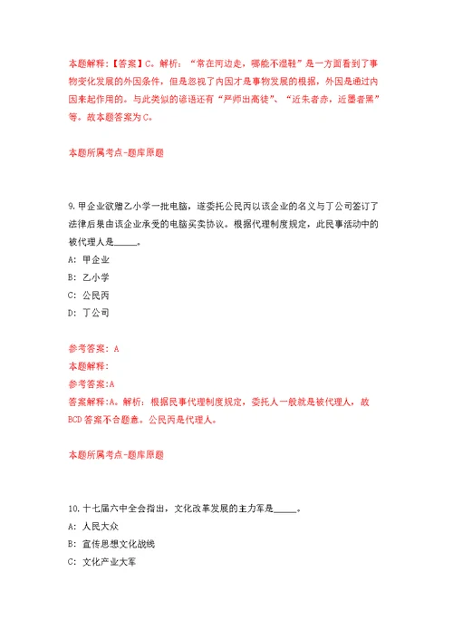 2022年02月2022年四川成都东部新区国有企业专业技术人才社会招考聘用练习题及答案（第3版）