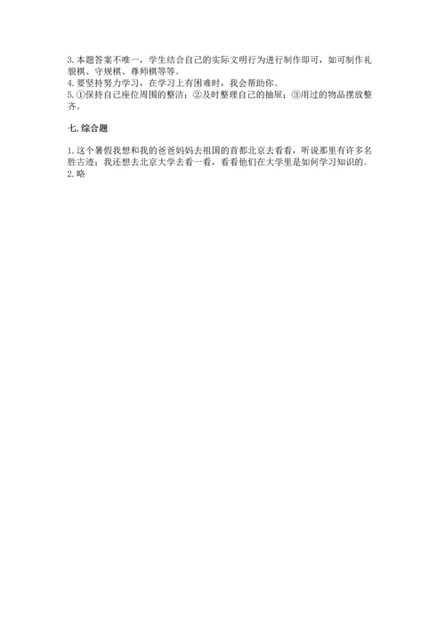 部编版二年级上册道德与法治《期中测试卷》精编答案.docx