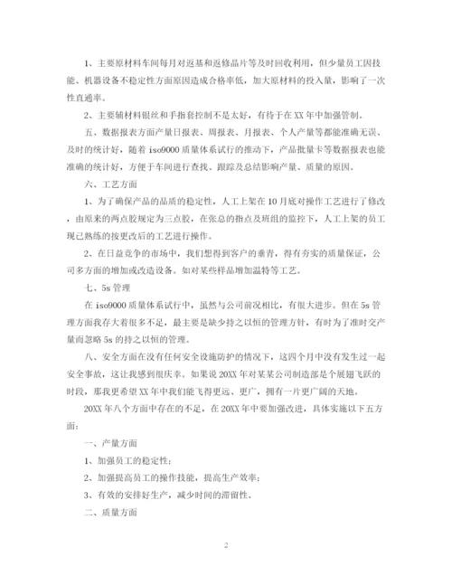 精编之车间主任个人年终总结范文2.docx