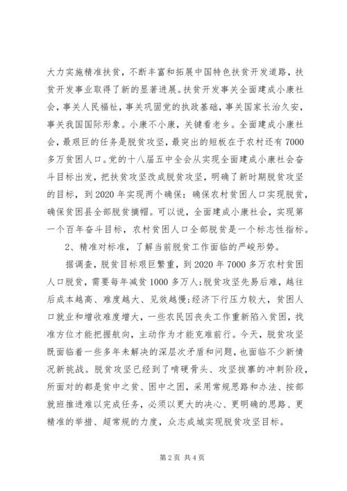 学习《脱贫攻坚》读本心得体会.docx