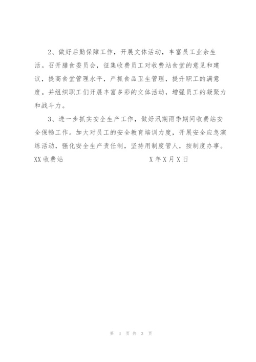 收费站季度工作总结及下季度工作计划.docx