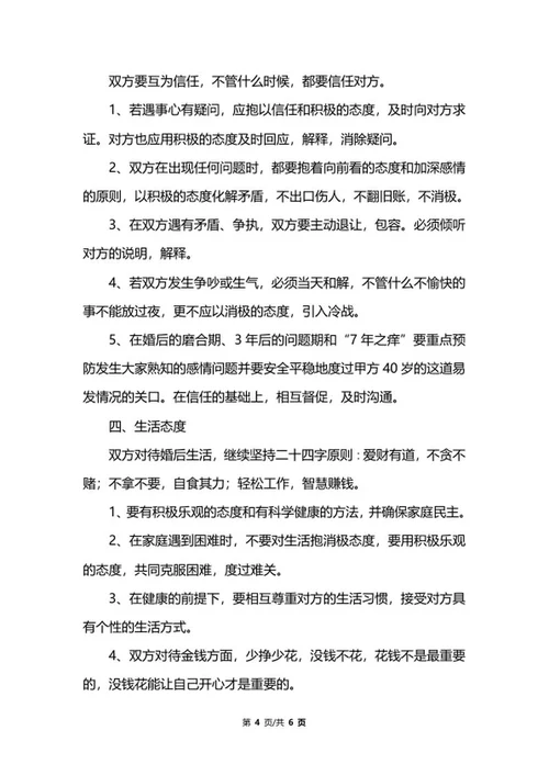 婚前忠诚协议书范本word模板