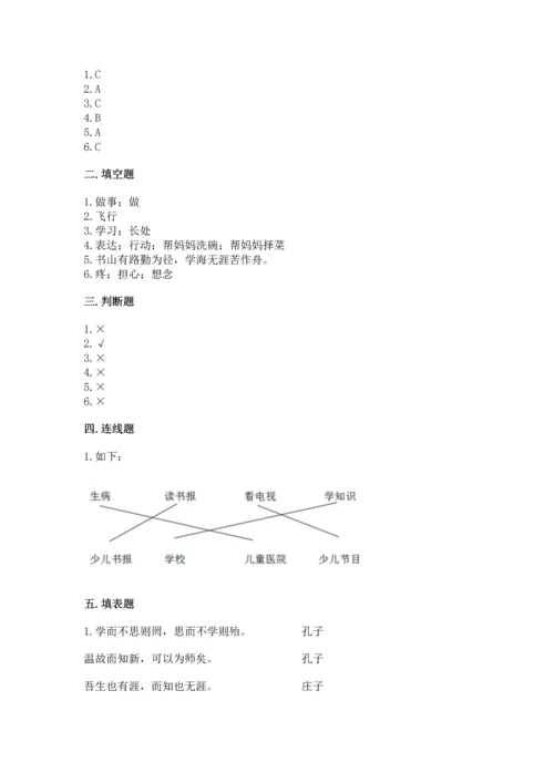 部编版三年级上册道德与法治期末测试卷【考点精练】.docx