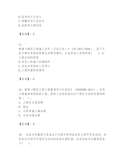 2024年一级建造师之一建建设工程经济题库附完整答案【精选题】.docx
