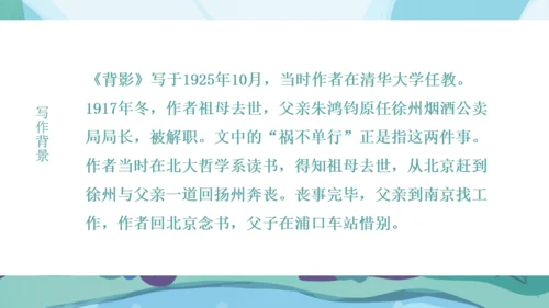 人教版八年级语文《背影》通用PPT课件