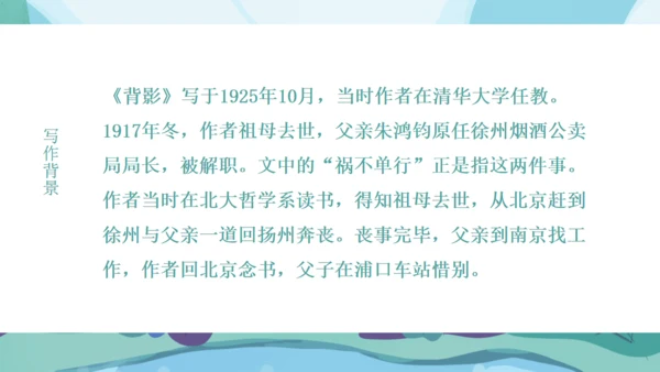 人教版八年级语文《背影》通用PPT课件