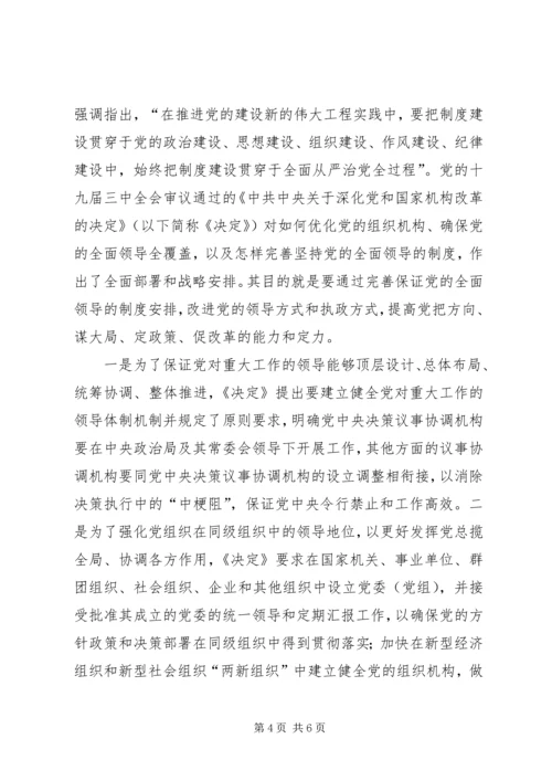 把党建设得更加坚强有力.docx