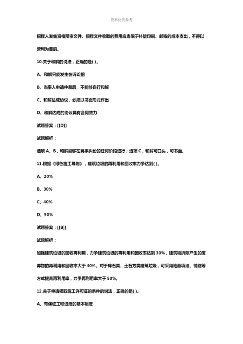 二级建造师法规真题模拟及答案解析汇总.docx