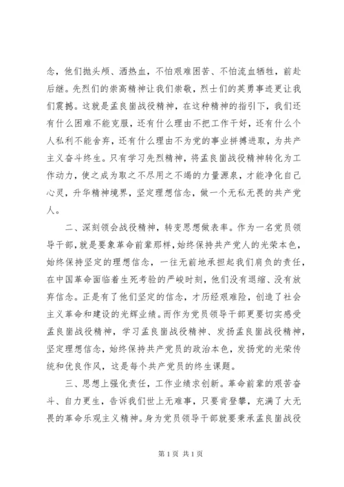 参观孟良崮战役纪念馆心得体会 (5).docx