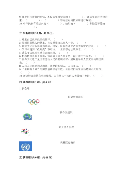 部编版六年级下册道德与法治期末测试卷（名师系列）.docx