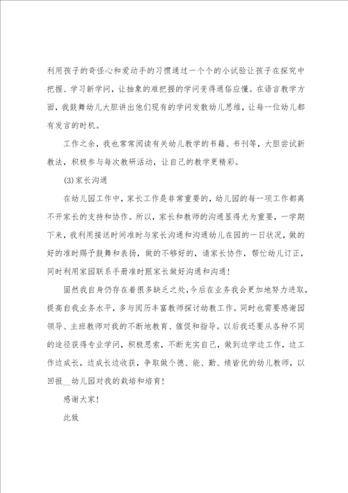 想幼儿园老师当班长的述职报告幼儿园园长述职工作报告3篇