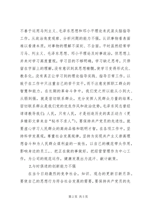 企业人员党性分析.docx