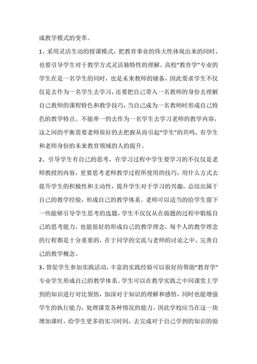 教育学毕业论文