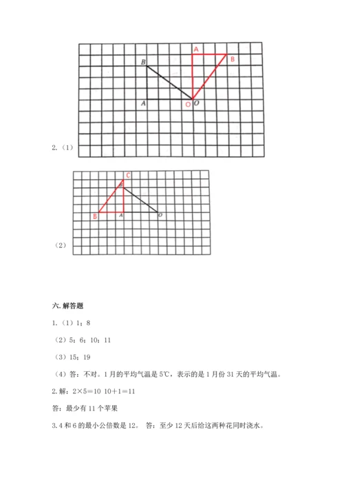 人教版五年级下册数学期末测试卷含完整答案（有一套）.docx