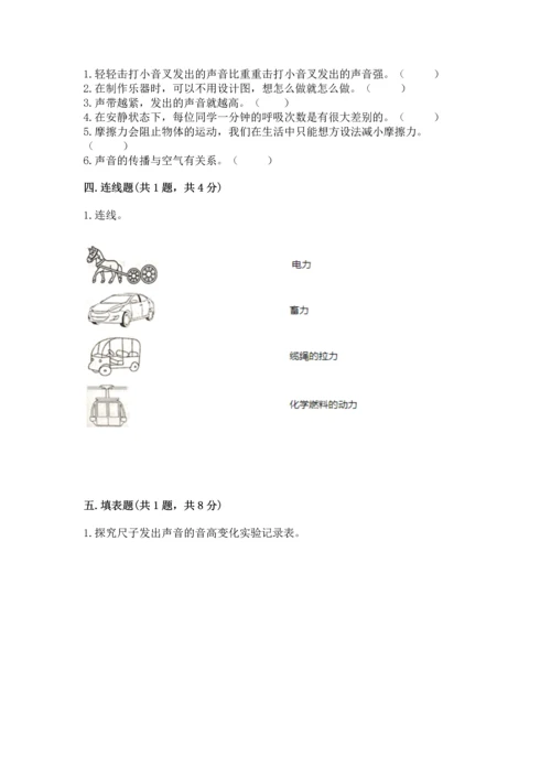 教科版科学四年级上册期末测试卷精品（夺分金卷）.docx