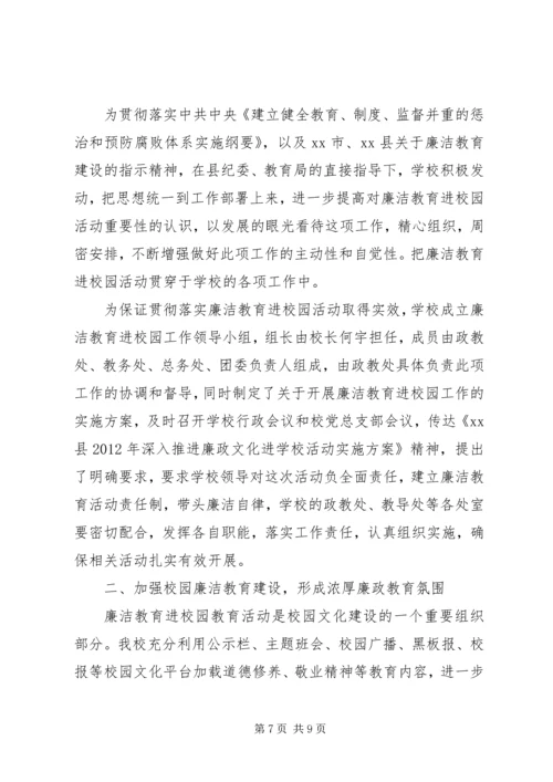 廉洁教育学习感悟.docx
