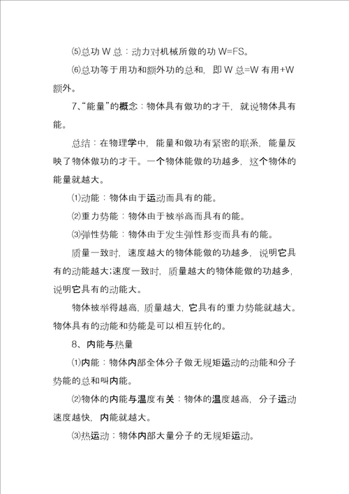 2022初三物理知识点复习汇总