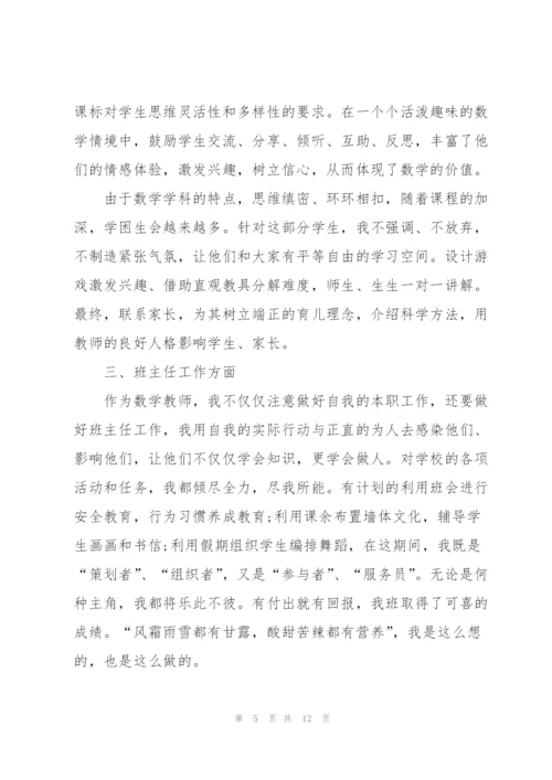 教师个人年终述职报告【5篇】.docx