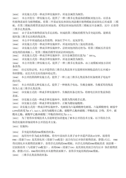 CN110854441A一种三维多孔集流体及模板刻蚀方法与应用