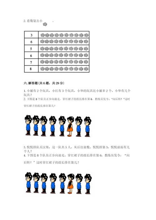 北师大版一年级上册数学期中测试卷（综合题）.docx