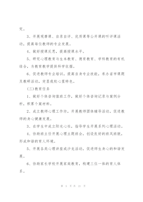 学校班级心理健康教育计划.docx