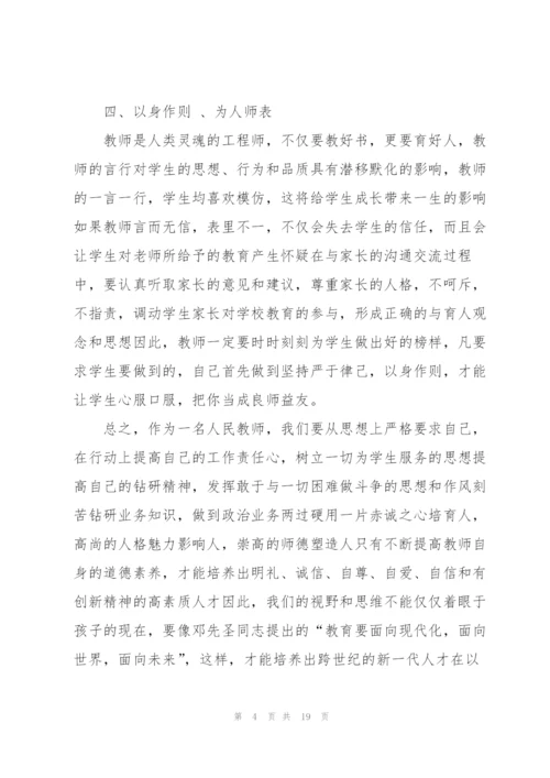 师风师德心得体会2000字.docx