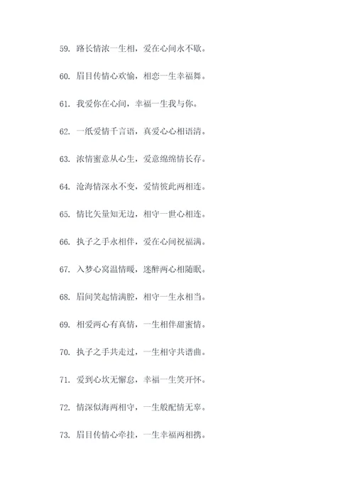 40字以内的爱情顺口溜