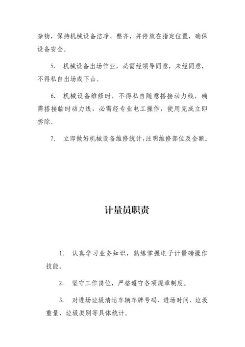 垃圾场管理核心制度.docx