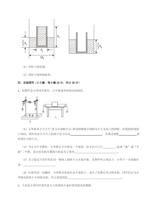 基础强化北京市育英中学物理八年级下册期末考试必考点解析B卷（详解版）.docx