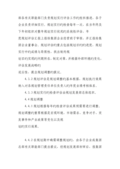 宝钢集团有限公司战略规划管理制度.docx