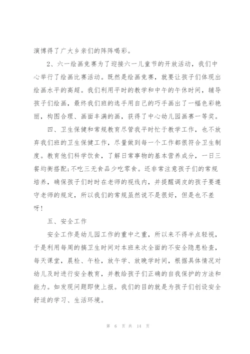 幼师中班工作心得.docx
