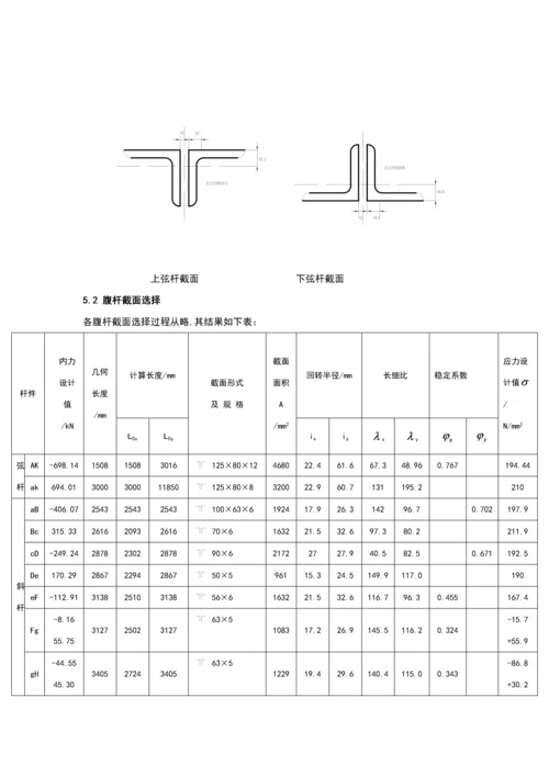 钢结构计算书.docx