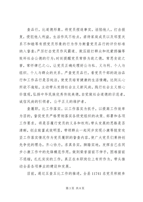 关于五查五看心得体会.docx
