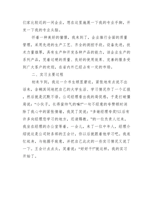 会计毕业论文实习范文_.docx