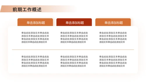 橙色简约风工作总结PPT模板