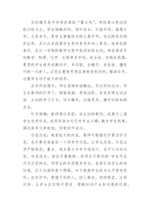 七年级劳技教学工作总结.docx