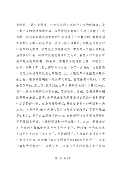 关于乡镇改革与乡镇干部的思考 (7).docx