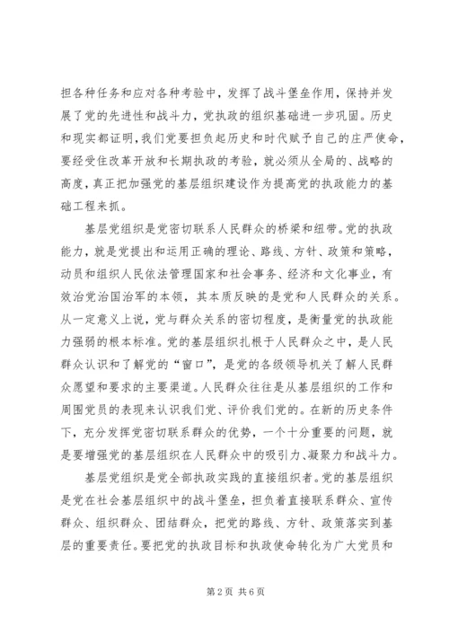 进一步巩固党执政的组织基础.docx