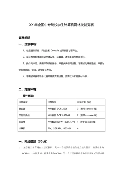 2021年全国计算机网络技能竞赛试题中职有防火墙.docx