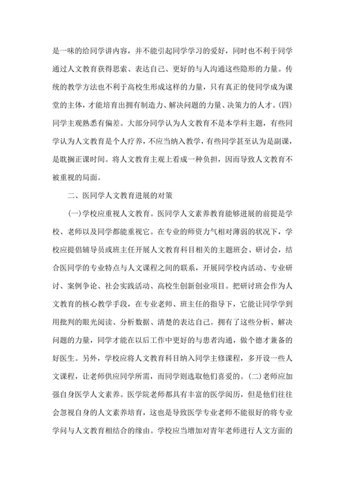 教育学院论文通用