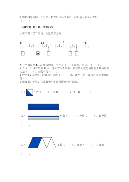 小学六年级数学上册期末卷带答案（考试直接用）.docx