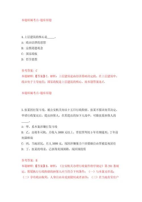 浙江宁波余姚市人民法院招考聘用编外审判执行辅助人员5人强化训练卷第3次