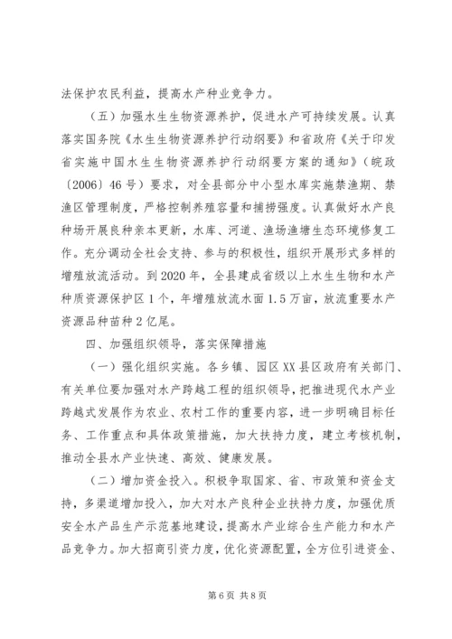 全县水产工程指导意见.docx