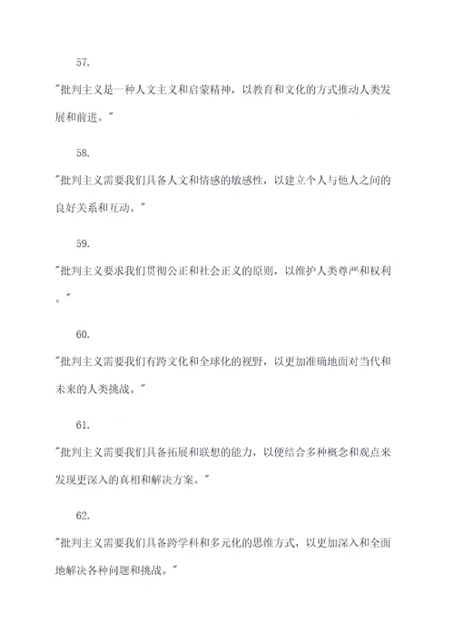 经验批判主义名言名句