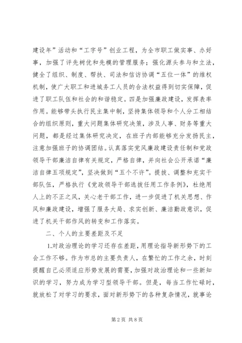 工会干部党性分析材料和整改措施 (5).docx