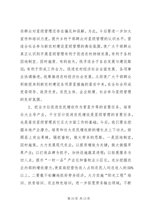 实行党支部建设星级管理的实践与思考 (3).docx