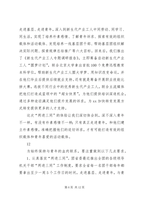 在学习贯彻党的十七届五中全会精神座谈会上的讲话 (2).docx